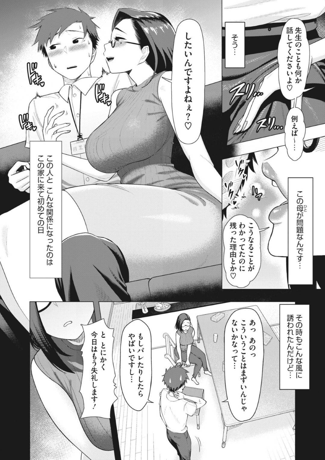 【エロ漫画】家庭教師を誘惑しちゃうど変態な眼鏡の人妻…逆レイプにフェラしてだいしゅきホールドの中出しセックスでイチャイチャしちゃう！【ぐうすか：ふたりの放課後】