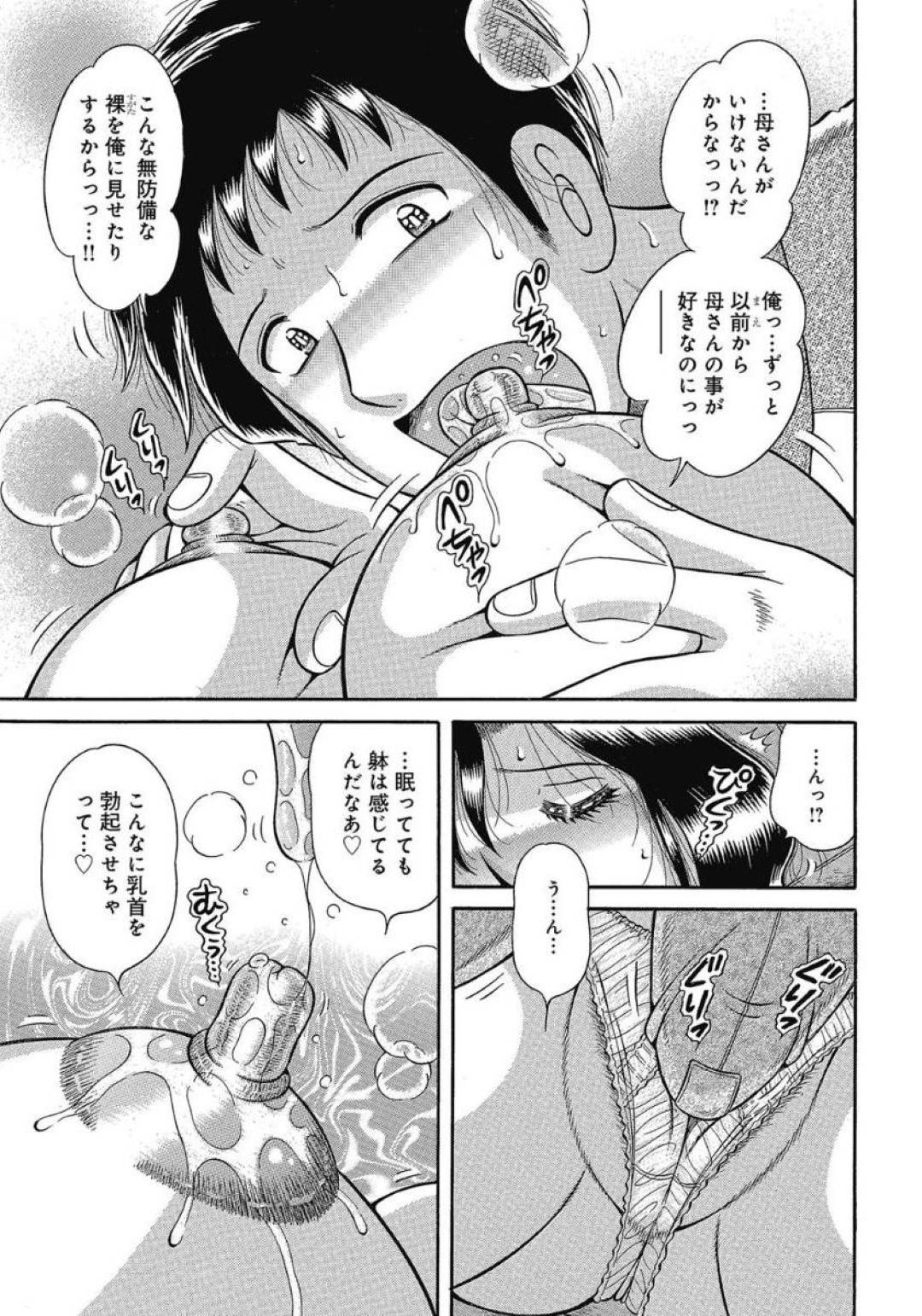 【エロ漫画】息子に夜這いされちゃう母親…乳首舐めされちゃってだいしゅきホールドの中出しセックスでイチャイチャしちゃう！【海野幸：愛息に抱かれた夜】