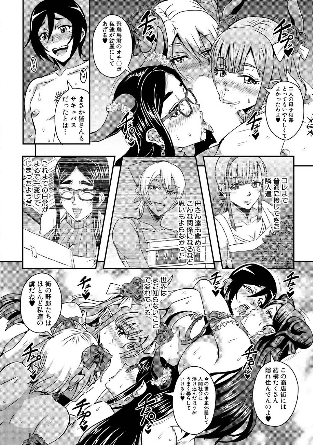 【エロ漫画】サキュバスの誘惑しちゃう巨乳ママ。ハーレムにフェラしたりパイズリしてイチャラブセックスしちゃう！