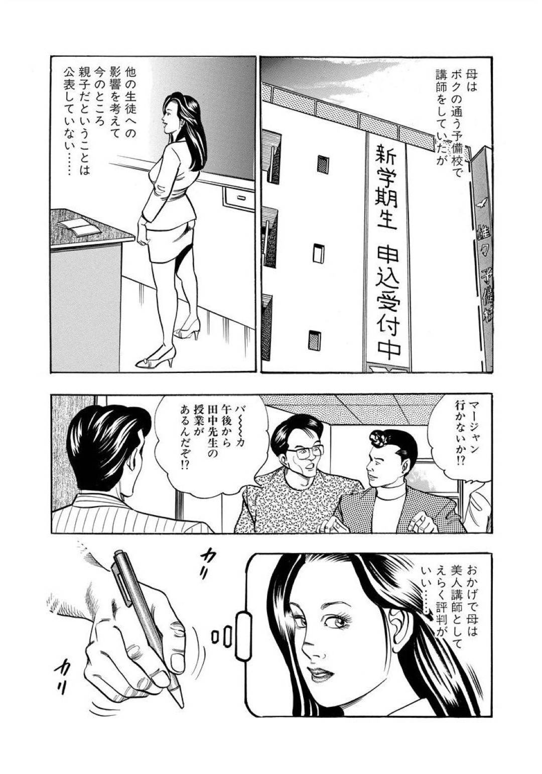 【エロ漫画】息子に発情されている予備校教師の母親…フェラされたりバックの中出しセックスで禁断の近親相姦しちゃう！【紫れいか：ママが専任交師】