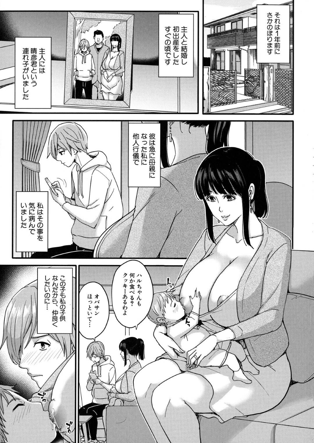 【エロ漫画】義理息子に甘えさせてあげる巨乳の母親。母乳を飲んだりパイズリフェラしちゃったりバックの中出しセックスでトロ顔のなっちゃう