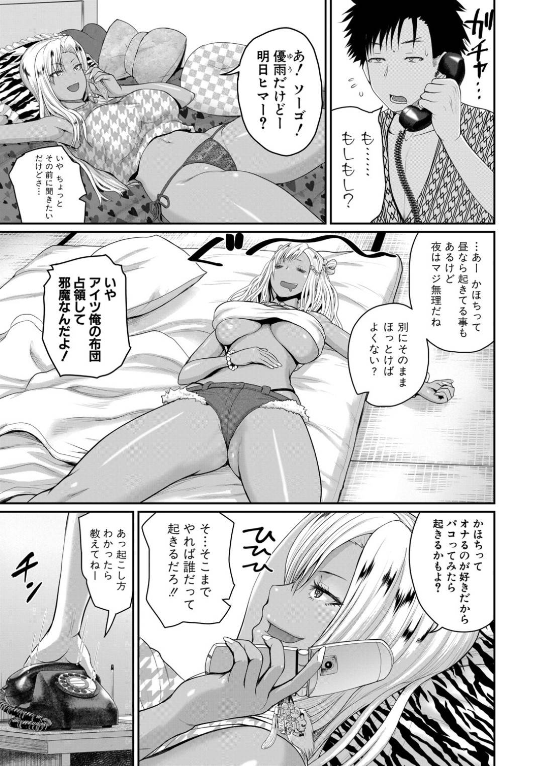 【エロ漫画】隣の男性の部屋で寝てしまう巨乳の黒ギャル。起きない彼女に悪戯をする彼は乳首をいじられパイズリや手マンをされ大量ザーメンを中出しされる