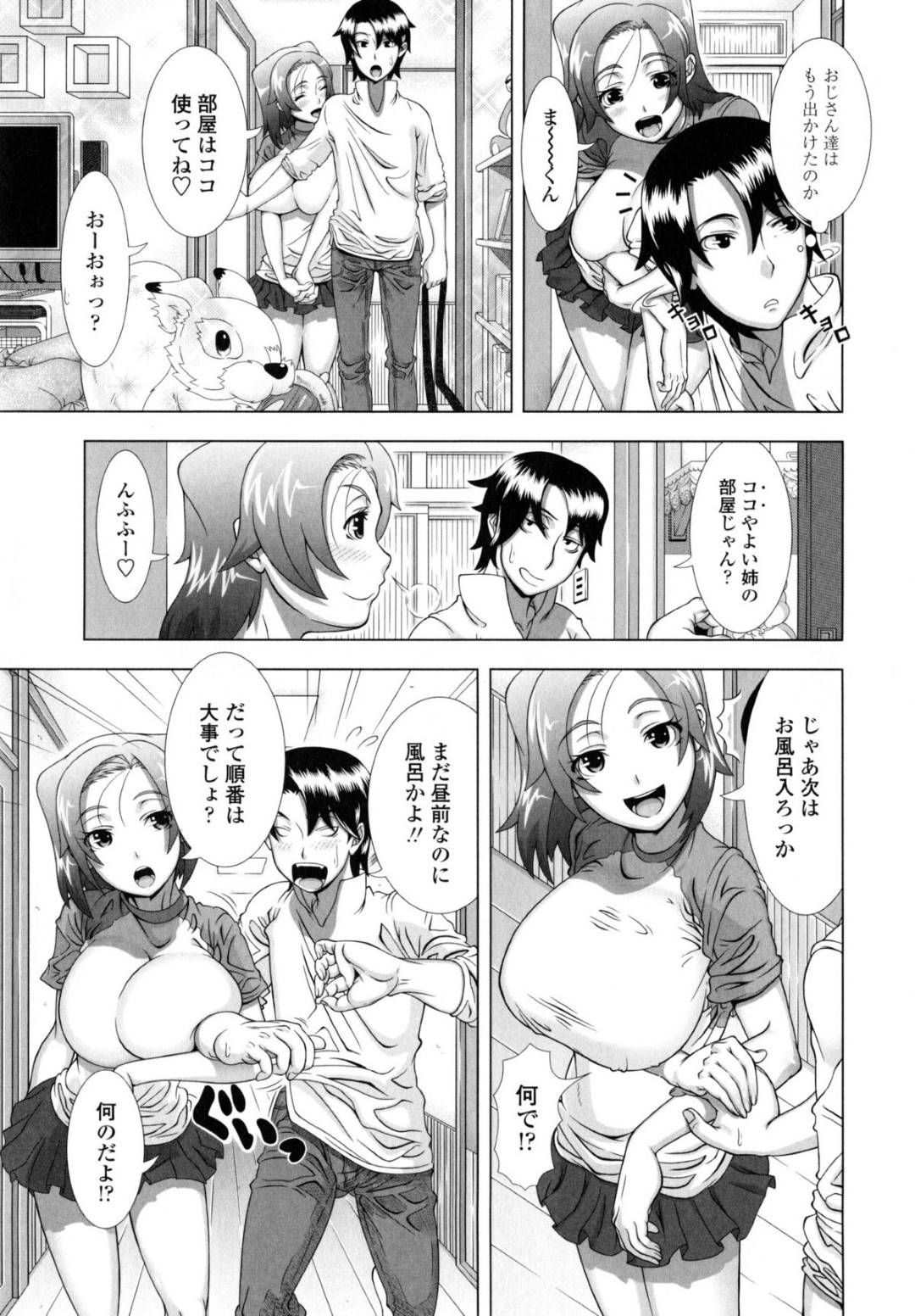 【エロ漫画】久しぶりに会った幼なじみの爆乳な美少女…クンニされたりして中出しセックスでだいしゅきホールドしちゃう！【篠塚裕志：よめらいふ】