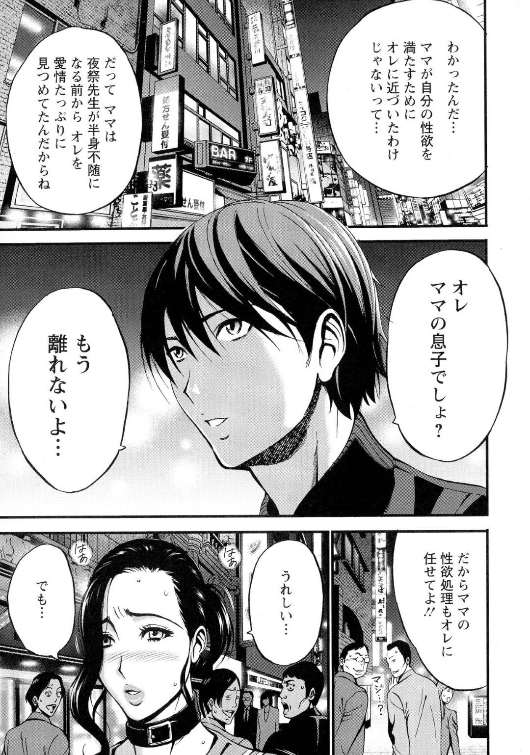 【エロ漫画】息子から集団レイプで助けてもらった美人な母親…野外でキスしちゃったり旅館で禁断の近親相姦でイチャラブセックスしちゃう！【ながしま超助：最終話 愛の逃避行】