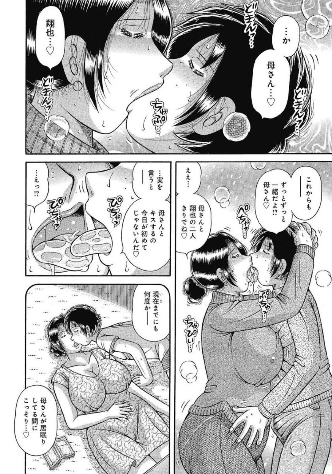 【エロ漫画】少し歳をとっていることがコンプレックスだけど息子に褒められて近親相姦しちゃう母親…ディープキスしたり手コキしたりして中出しセックスでイチャイチャしちゃう！【海野幸：至福の相姦 〜母への想い…〜】
