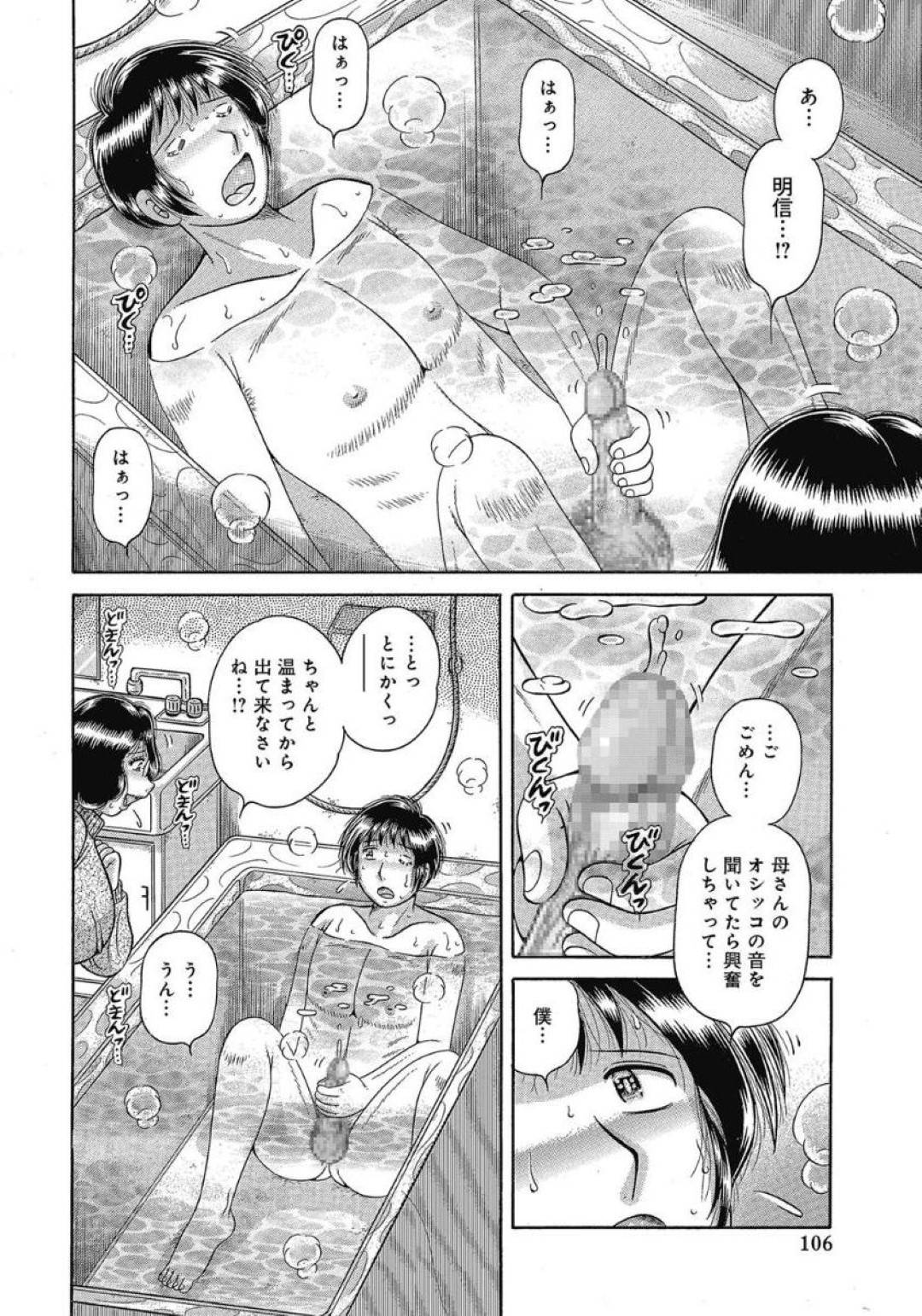 【エロ漫画】お互いにオナニーネタにしたら息子にバレちゃって襲われちゃう熟女の母親…バックで中出しセックスでされちゃって禁断の近親相姦しちゃう！【海野幸：秘めた願望… 〜熟母への想い〜】