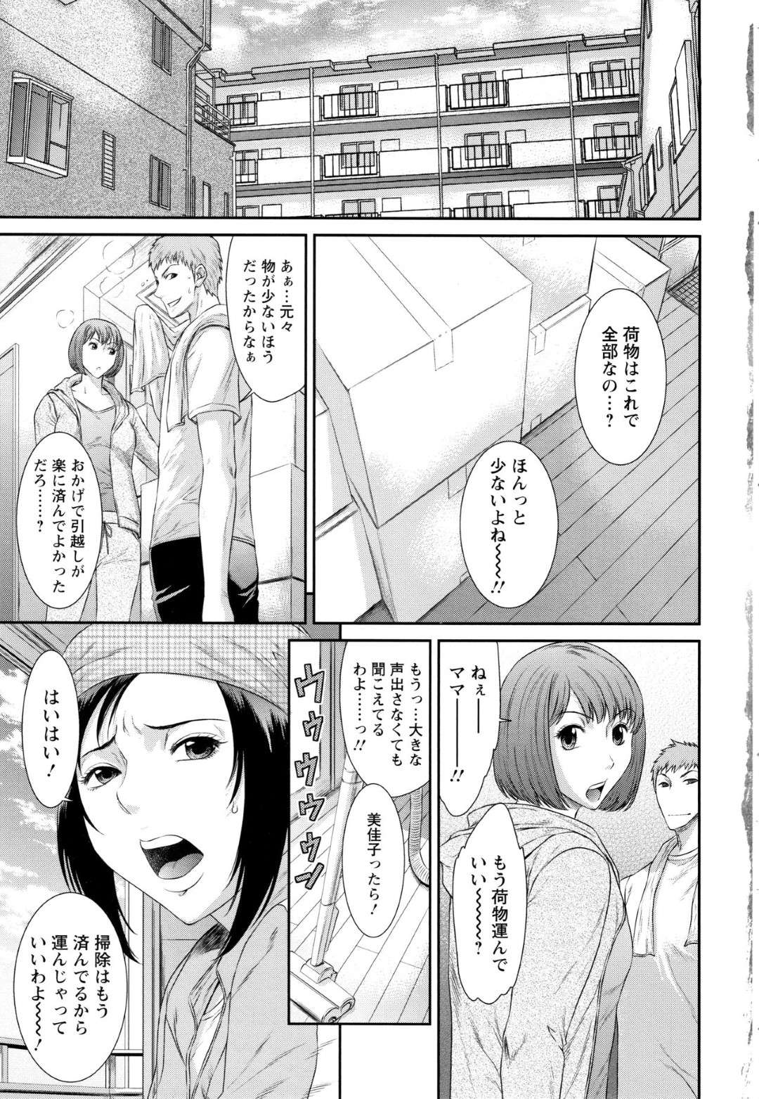 【エロ漫画】娘の夫に襲われちゃうセクシーな義母…バックで中出しセックスされちゃって寝取られちゃう！【砂川多良：義母は独白する】