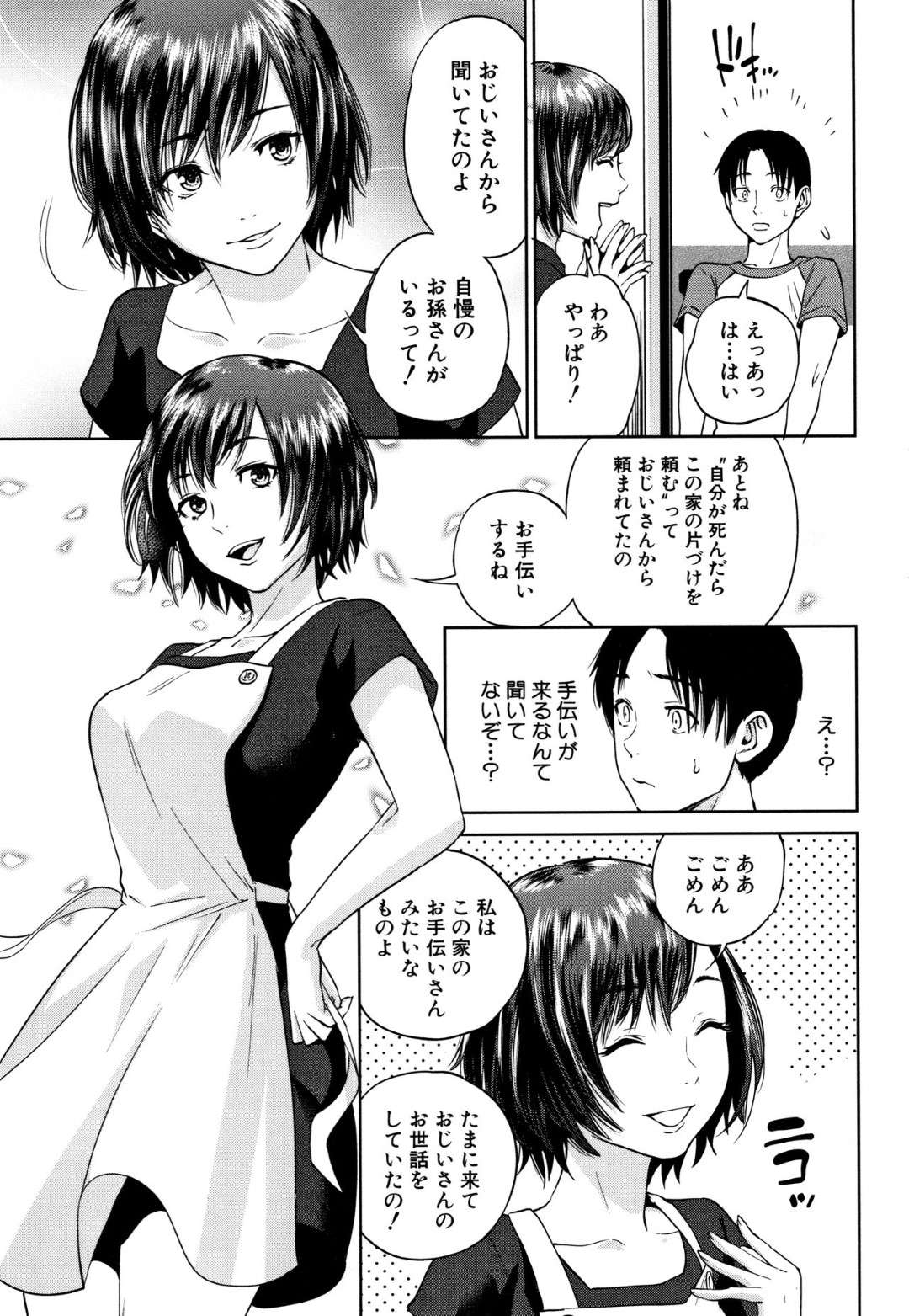 【エロ漫画】久しぶりに会った元幼馴染の女性…パイズリフェラして騎乗位セックスでトロ顔になっちゃう！【東西：幸 〈第1話〉】