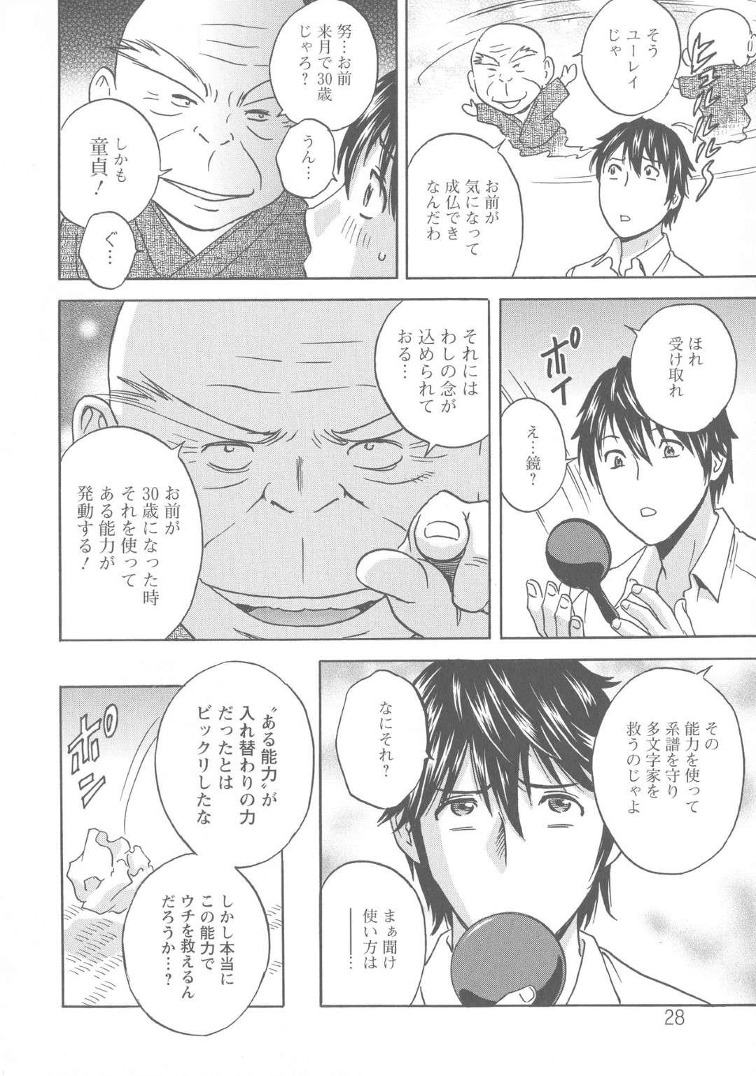 【エロ漫画】入れ替わった情けない童貞男に襲われちゃうギャルママ…トロ顔のままバックで中出しセックスされちゃって寝取られちゃう！【英丸：いれかわりいれまくり 第2話】