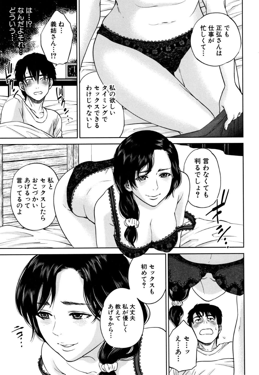 【エロ漫画】夫の弟の引きこもりを襲っちゃう人妻…逆レイプしちゃってフェラからの中出しセックスで禁断の寝取りセックスしちゃう！【東西：パラサイト・ラブ】
