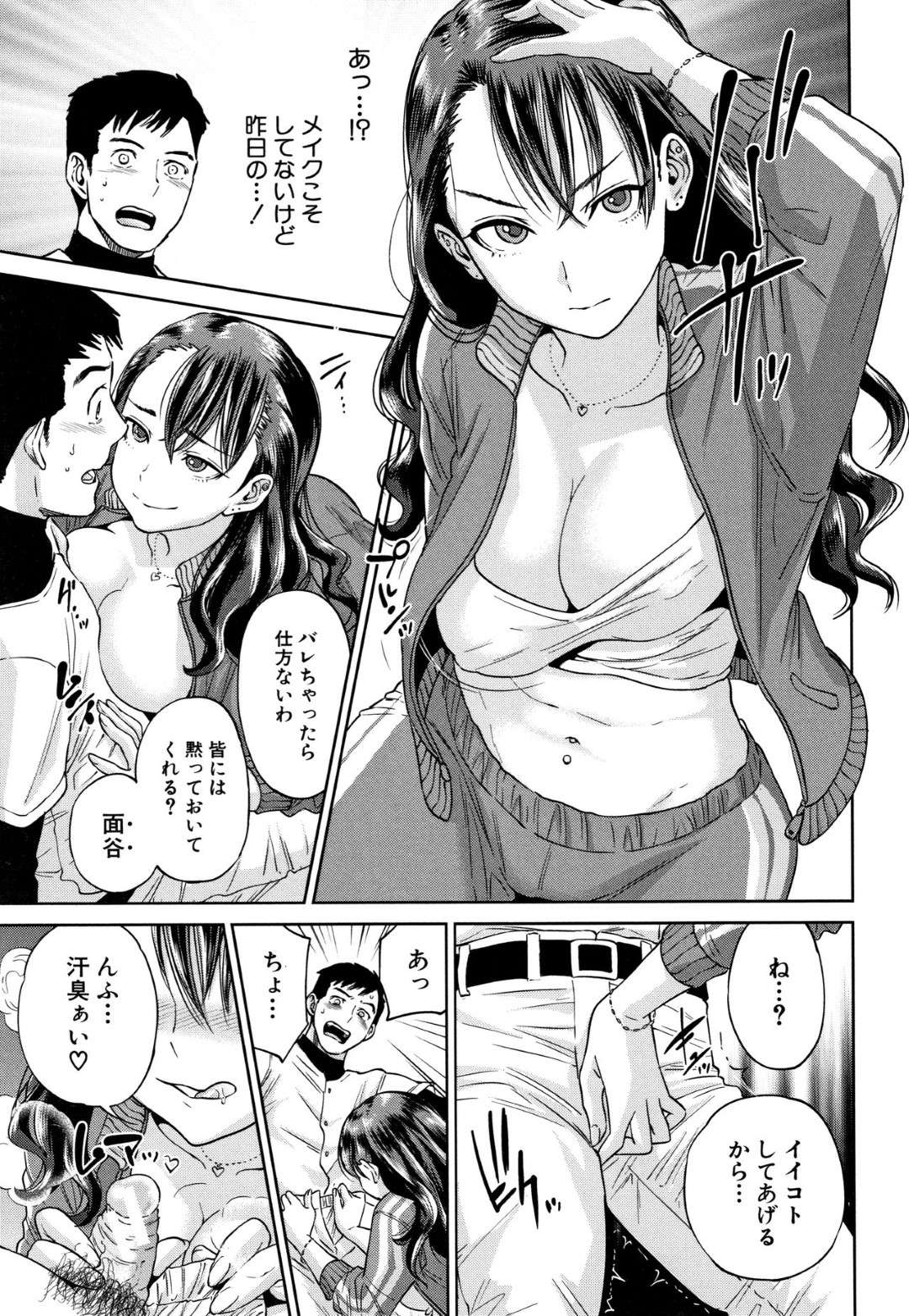 【エロ漫画】地味な部活マネージャーに見えて実はビッチな美少女…逆レイプにフェラして愛の告白されちゃってだいしゅきホールドしてトロ顔セックスしちゃう！【東西：Two Face】