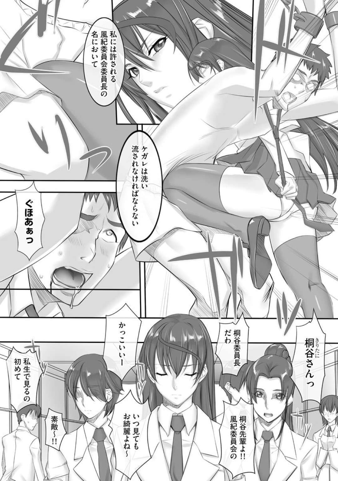 【エロ漫画】厳しい風紀委員長だったのにオナニーしていてそれを脅されてオジサンとど変態セックスするハメになっている美女…フェラしたりアナル舐めしたりしてバックの中出しセックスでトロ顔になっちゃう！【御堂つかさ：風紀委員長 桐谷麗奈】