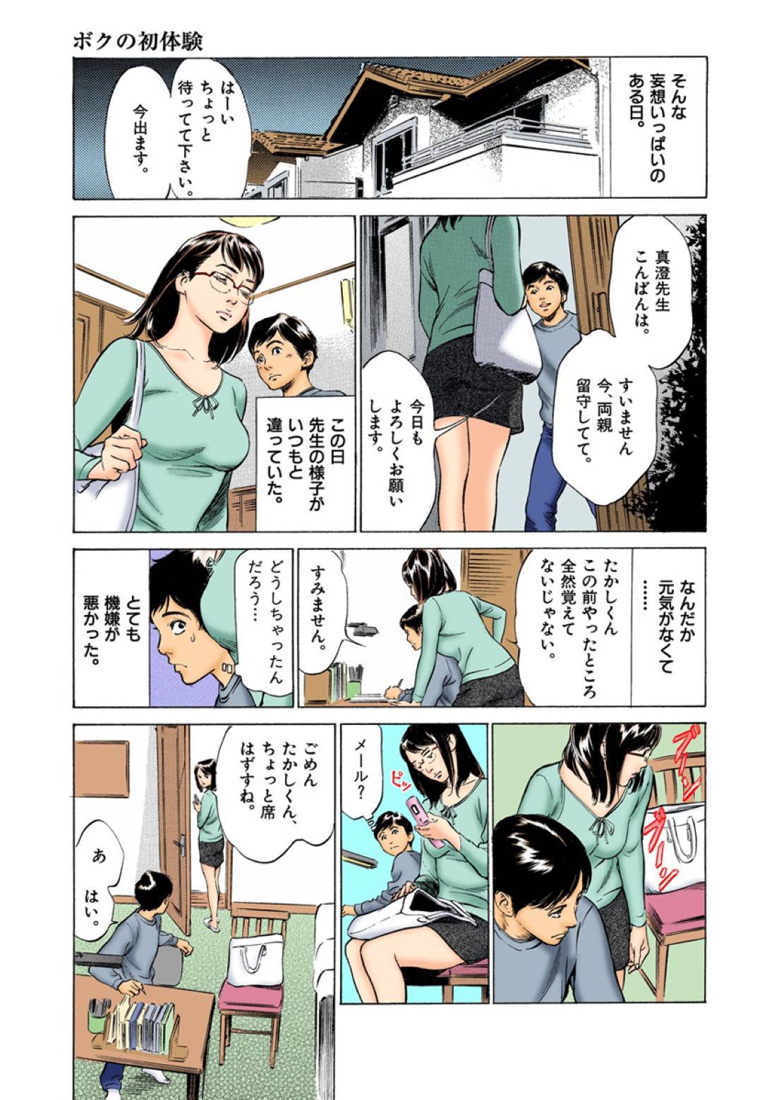 【エロ漫画】彼氏にフラれた腹いせに生徒に手を出して配信しちゃう美人な眼鏡の家庭教師…乳首舐めされたり騎乗位の筆下ろしセックスでトロ顔でイチャラブしちゃう！【八月薫：第5話 ボクの初体験】