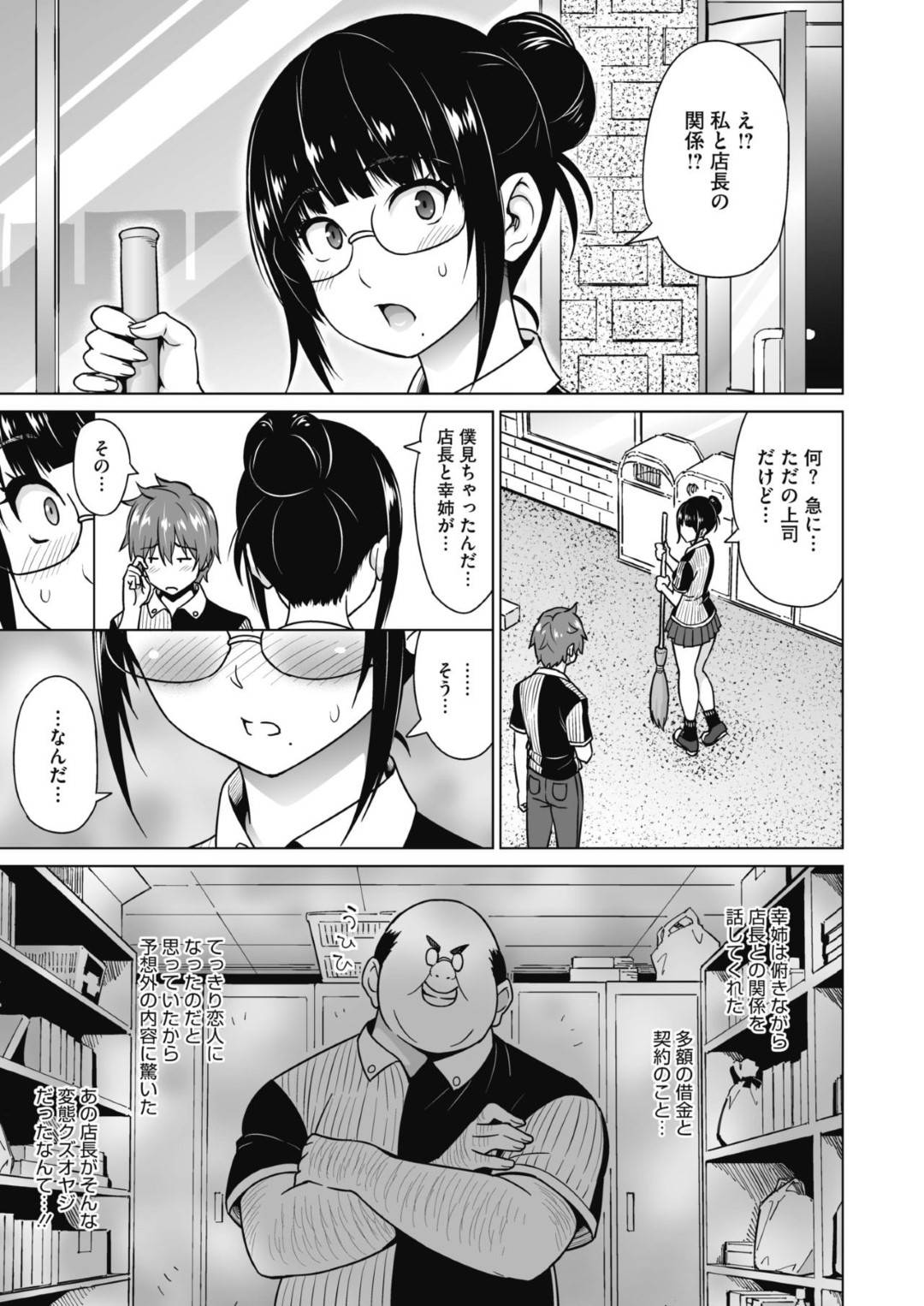 【エロ漫画】店長に寝取られ淫乱になってしまった姉。エロコスを着てだいすきホールドでアヘ顔で中出しされ大量中出しされる