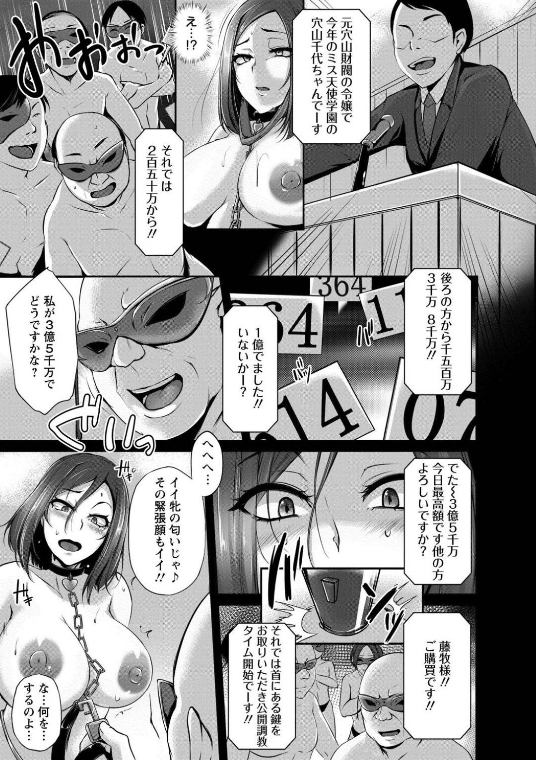 【エロ漫画】ミスコン記念祝賀会でオークションに出される巨乳のお姉さん。拘束されながらレイプで中出しセックスされてトロ顔になって快楽堕ちしち