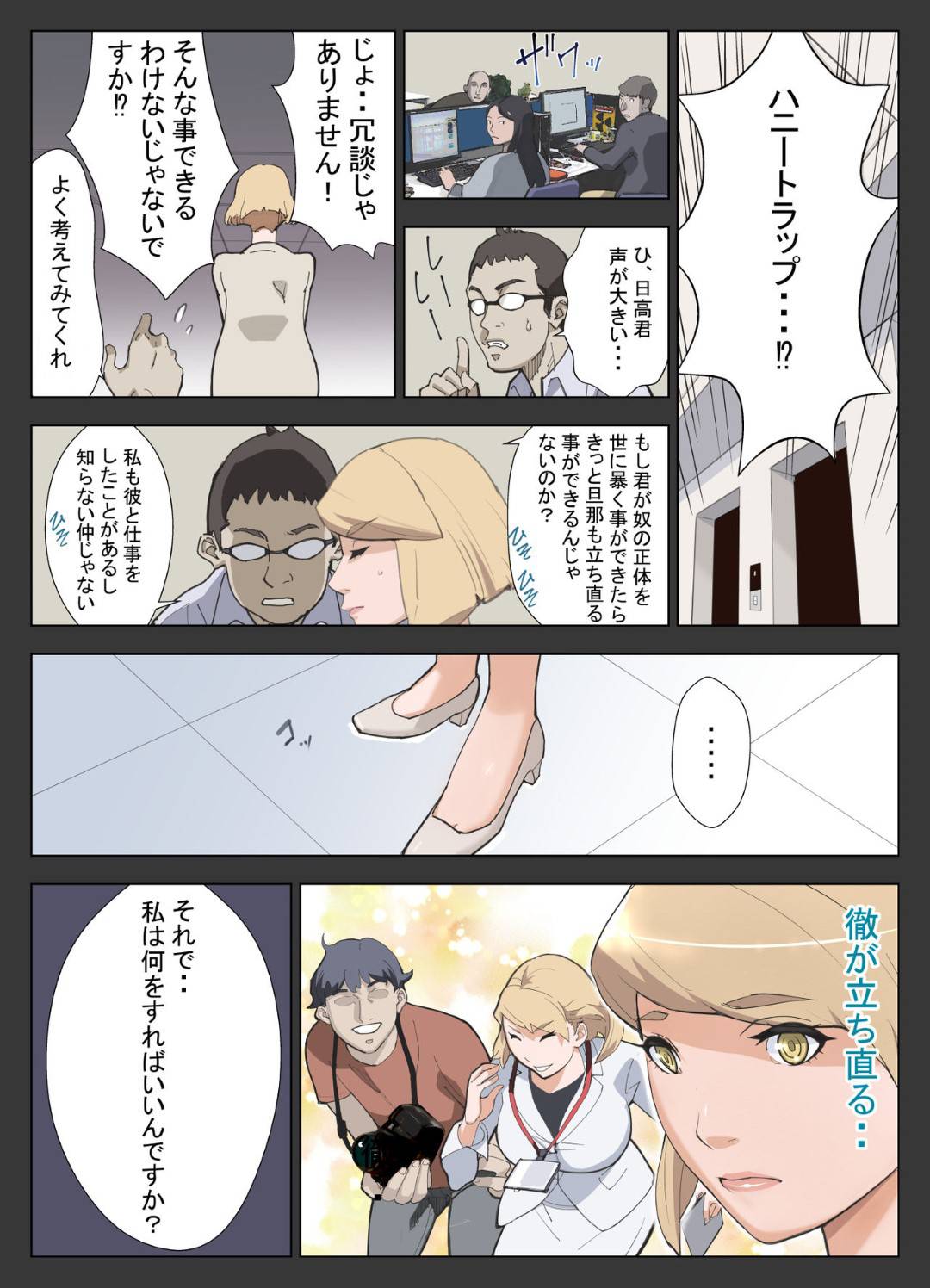 【エロ漫画】ハニートラップを仕掛けられ眠らされちゃう美人な人妻。目覚めたら拘束されて調教レイプでメス堕ちしちゃう