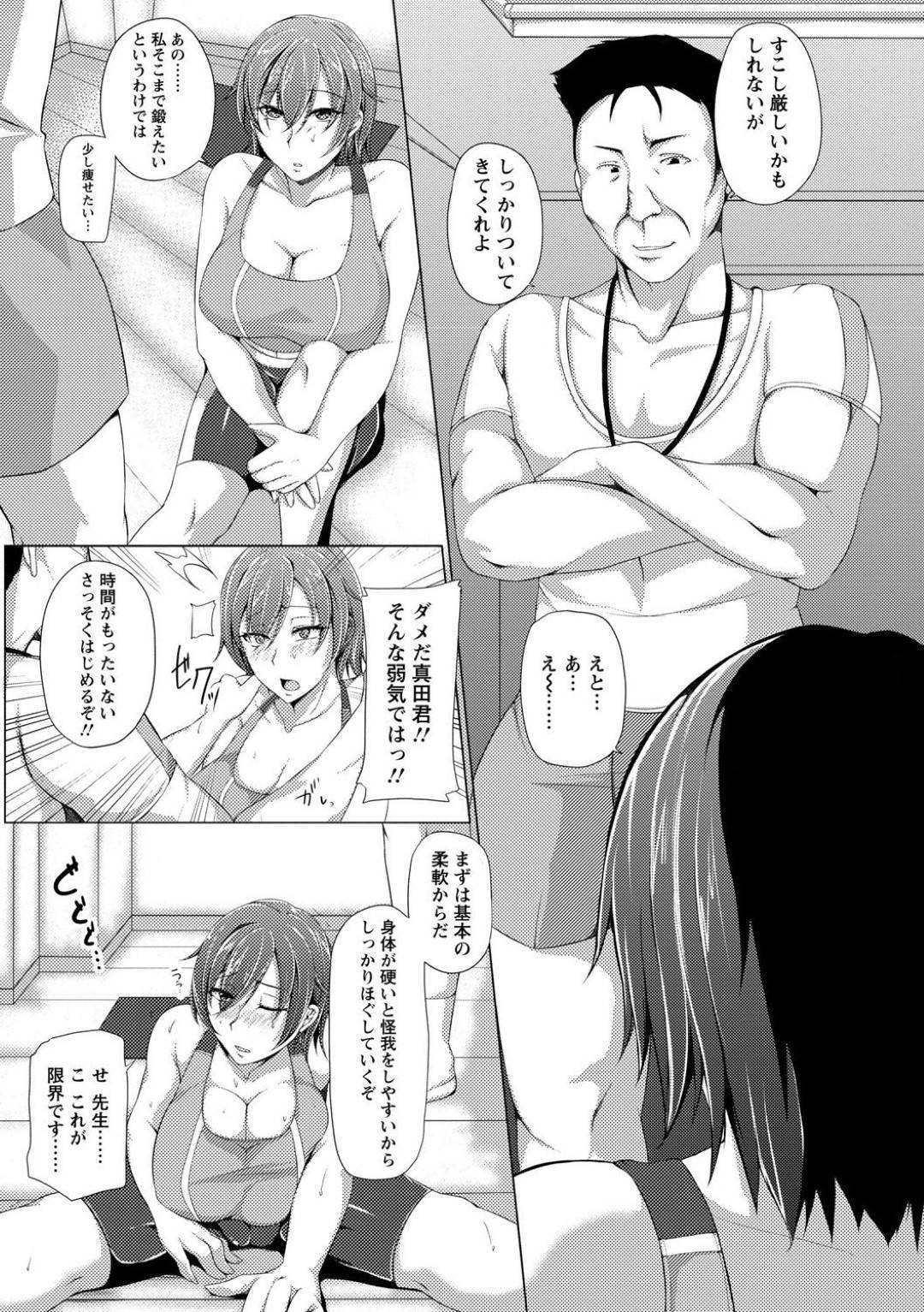 【エロ漫画】ダイエットがしたくてエクササイズ教室に通う美少女。乳首責めやないクンニをされて中出しセックスで快楽堕ち