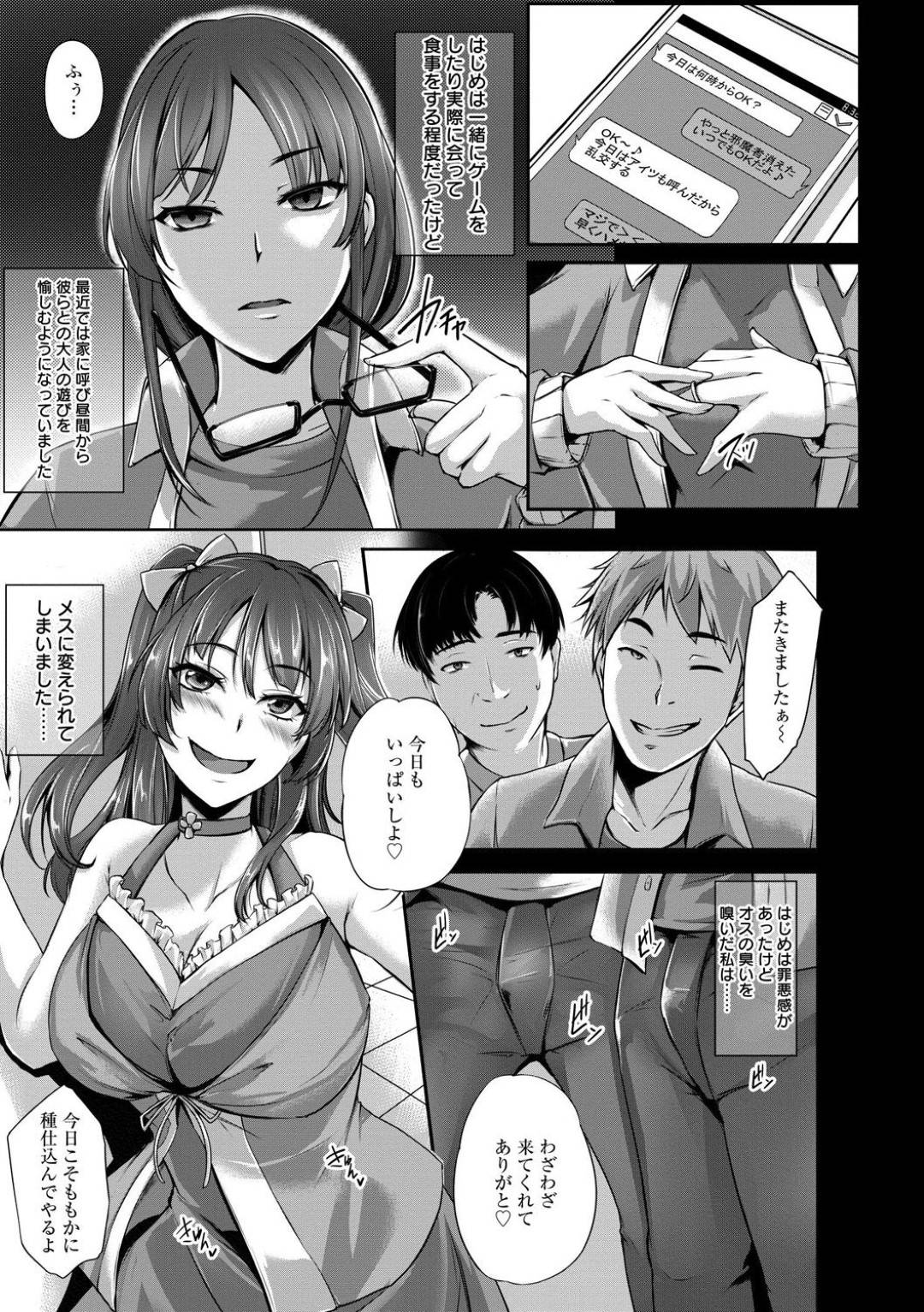 【エロ漫画】夫に鬼畜な天罰を受ける浮気した人妻…集団レイプと玩具責めで中出しされちゃってど変態なトロ顔になっちゃう！【雪國おまる：俺の浮気妻に天罰を】