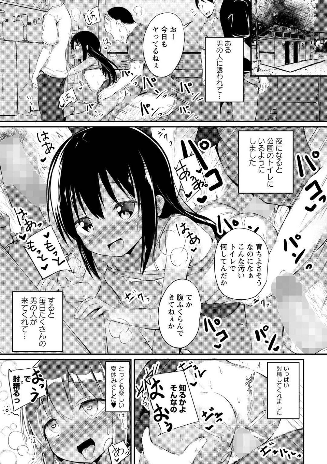 【エロ漫画】ビッチなエロ水着のかわいいロリ…バックで中出しセックスされたりフェラしまくってど変態しちゃう！【いとう うさぎ：ゆいのお勉強 完結編】