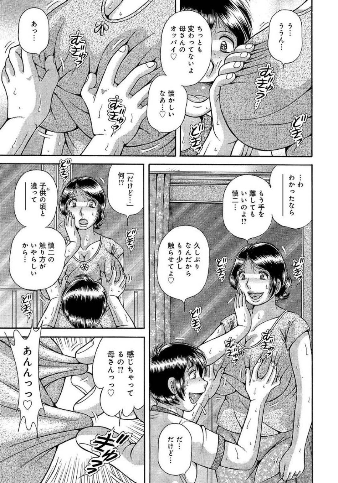 【エロ漫画】息子に乳首責めされちゃってツンデレな母親…イチャラブと中出しセックスされちゃって禁断の近親相姦しちゃう！【海野幸：甘い記憶…】
