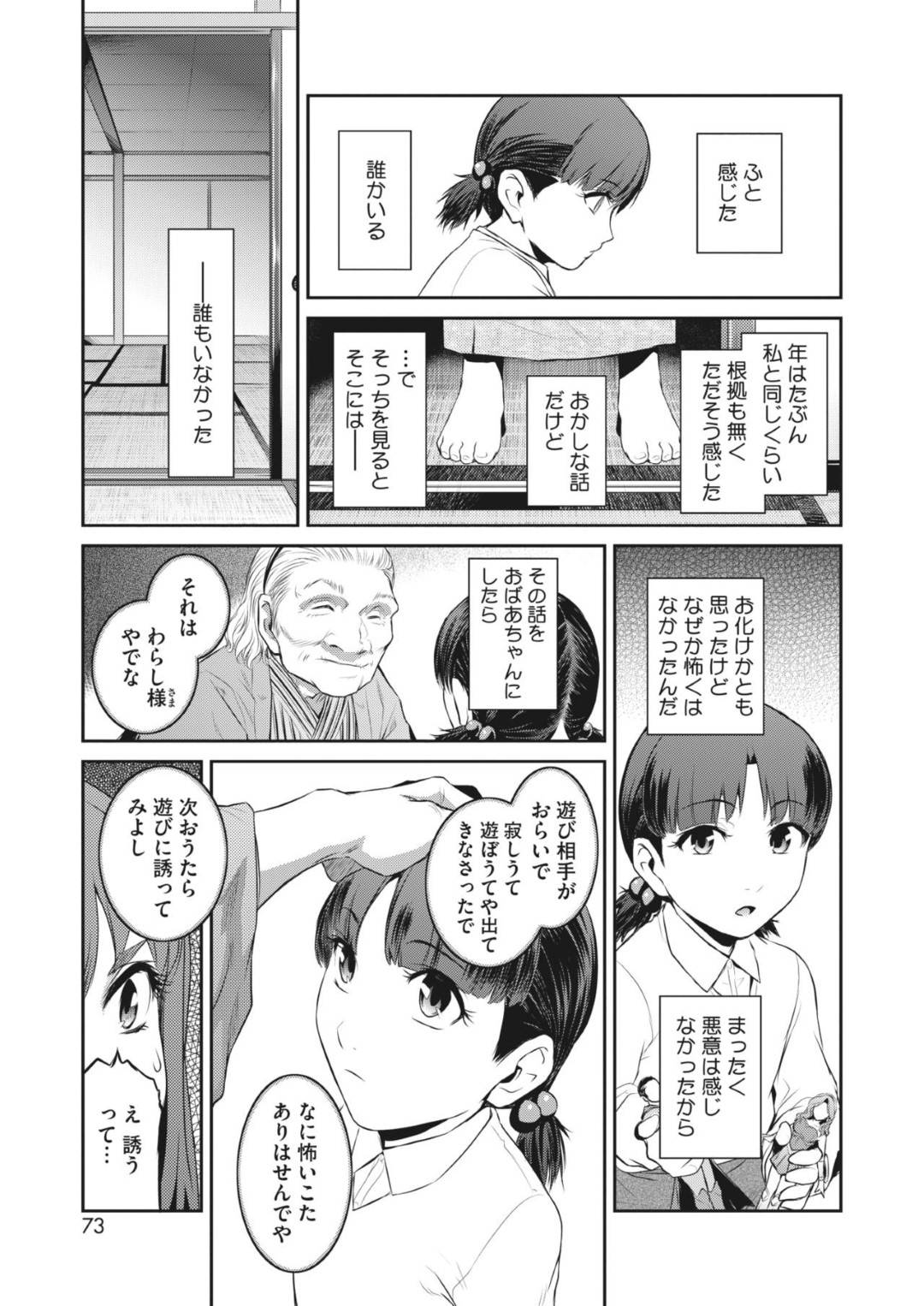 【エロ漫画】オナニーしていたら座敷童らしきショタに襲われちゃう美女。集団で乳首舐めや2穴挿入でイカされまくる