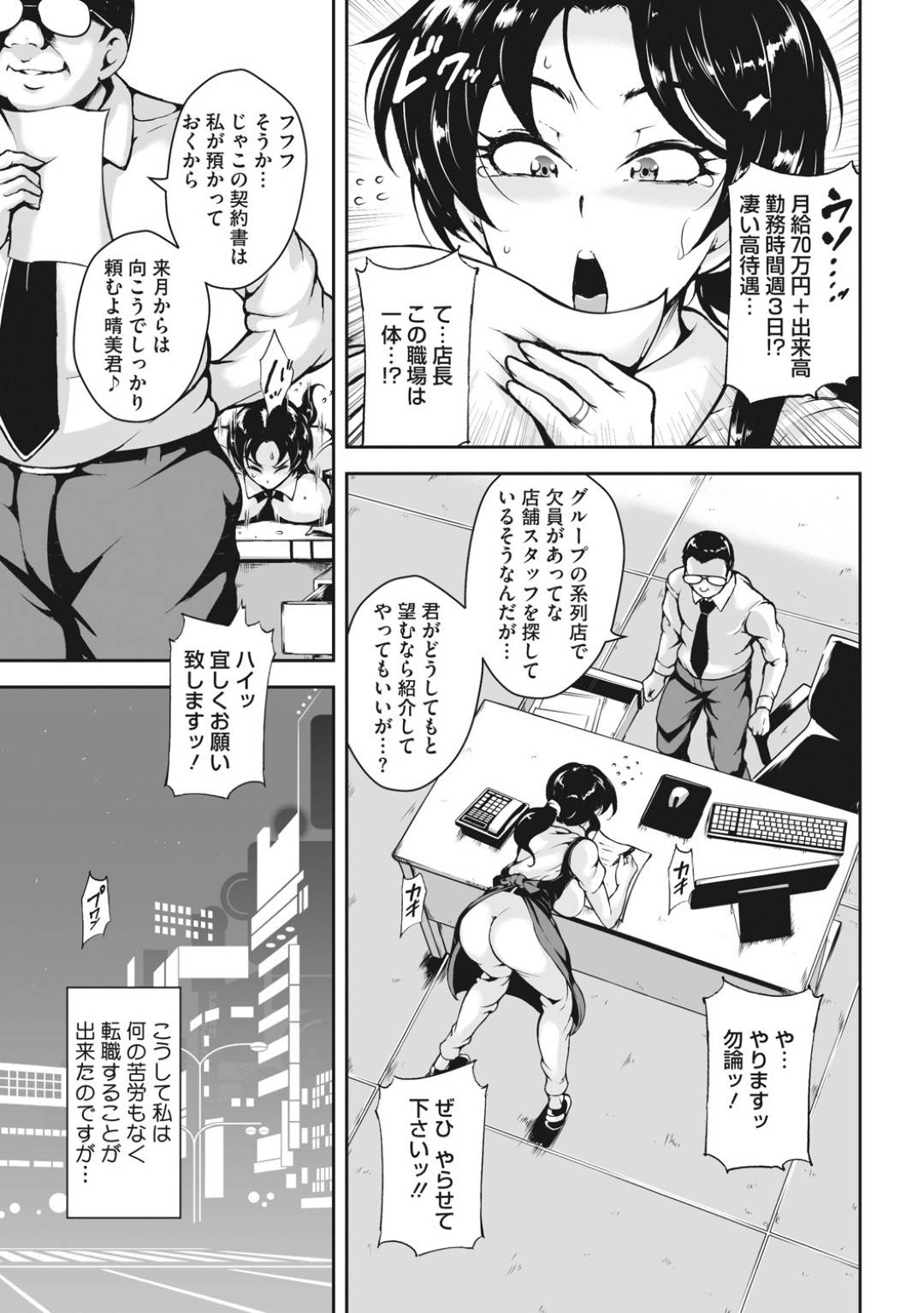 【エロ漫画】さまざまなコスチュームで性奉仕をグラマーな巨乳妻。男たちに囲まれ集団レイプで体中を舐められながら生ハメ絶頂しちゃう