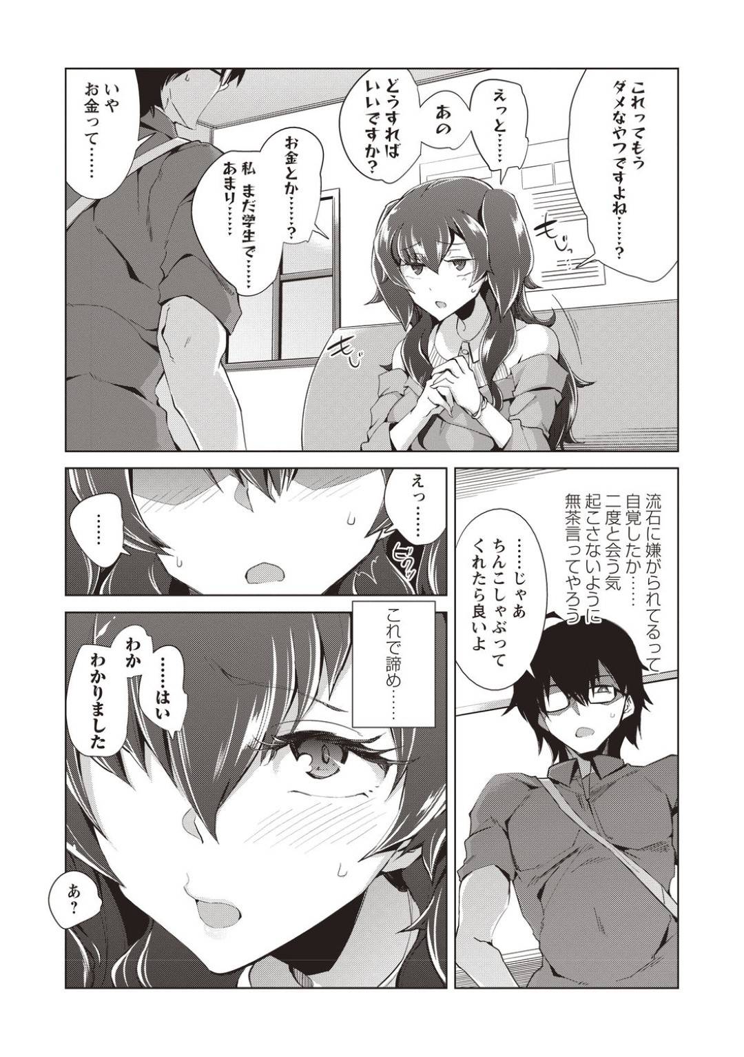 【エロ漫画】ド変態な要望にも答えちゃうお友達が欲しい少女。フェラでチンポを咥えさせられると口内射精でそのままホテルにいきいちゃラブ中出しセックスしちゃう