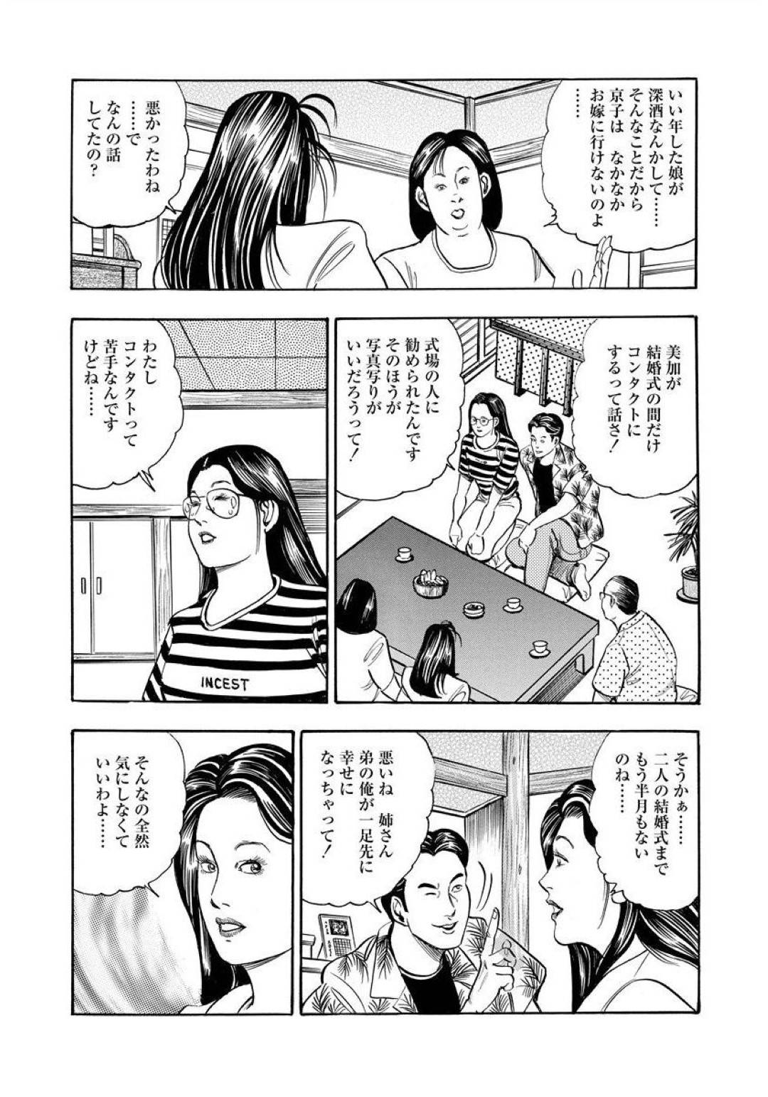 【エロ漫画】ウェディングドレスを着たお姉さんが自分の妻と勘違いしてバックで即ハメする夫が後から気付いてそのまま近親相姦生ハメ中出しセックスでトロ顔に快楽堕ち！