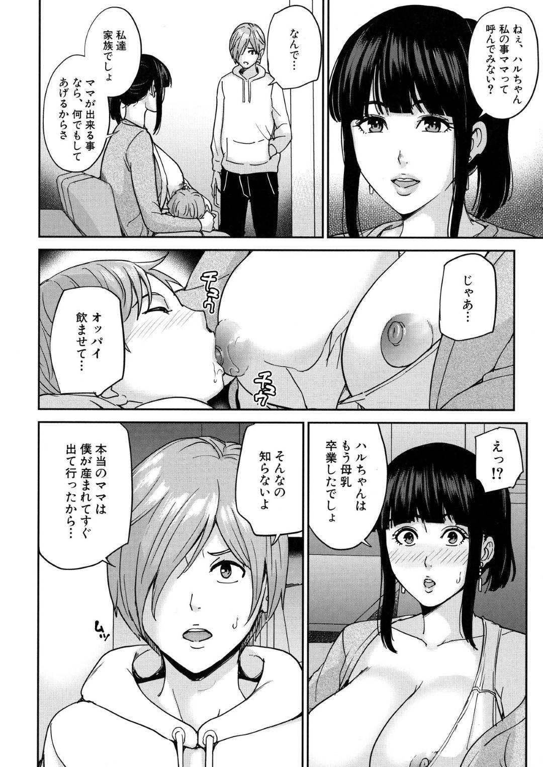 【エロ漫画】義理息子に甘えさせてあげる巨乳の母親。母乳を飲んだりパイズリフェラしちゃったりバックの中出しセックスでトロ顔のなっちゃう