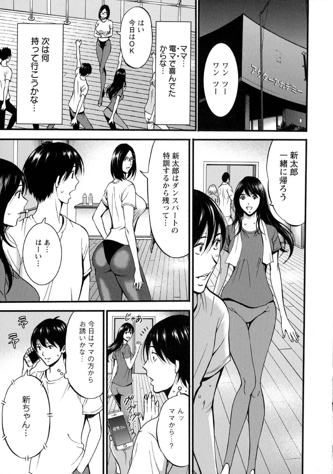 【エロ漫画】今の夫に嫉妬した実の息子に犯されちゃう爆乳の母親…バックで中出しセックスされちゃってしかも更に嫉妬した夫にど変態な調教されちゃう！【ながしま超助：第8話 地下室の子供たち】