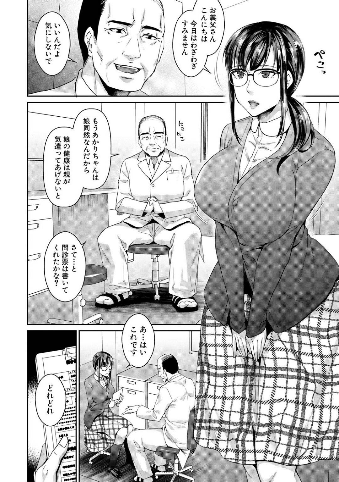 【エロ漫画】医者の義父に寝取られちゃう人妻…恥部責めされたりフェラしたりアナル責めで快楽堕ちしちゃう！【紫吹おろし：花嫁修行 〜義父の定期検診〜】