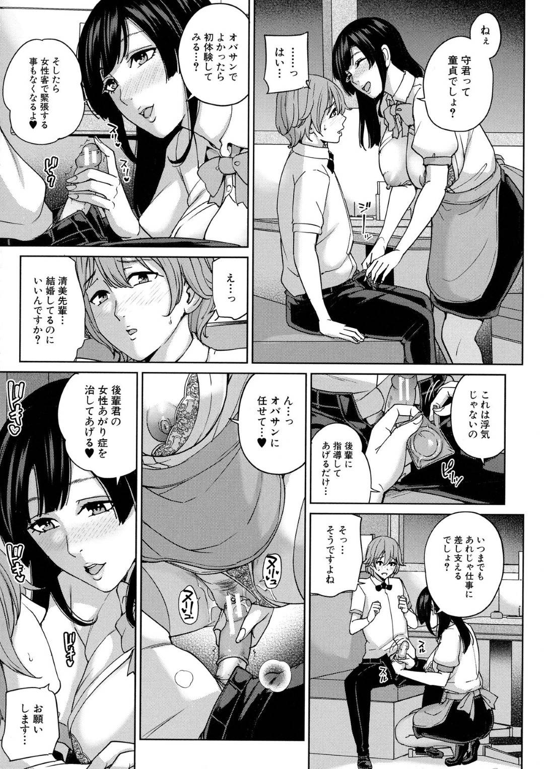 【エロ漫画】バイト先の後輩を入れ替わりエッチしちゃう人妻と女子大学生。控室に誘い出しこっそり生ハメいちゃラブセックスで中出しアクメ堕ちしちゃうド変態な彼女たち