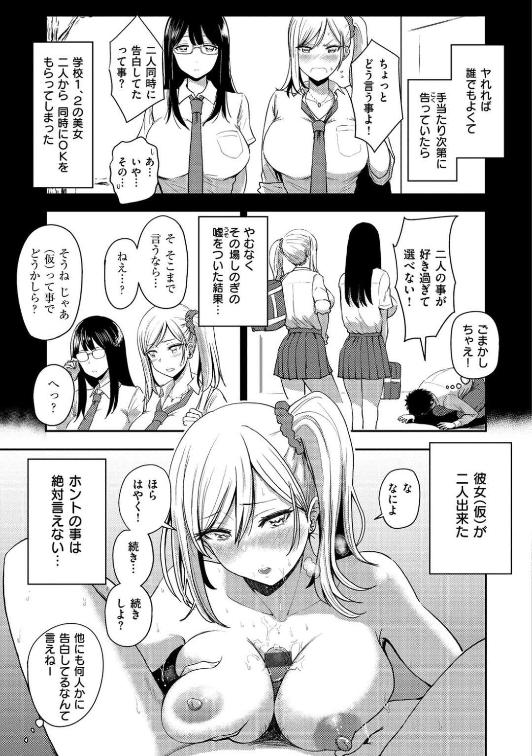 【エロ漫画】真面目系とギャル系の二人の彼女。好きすぎてどちらも選べない彼とパイズリフェラしたりキスしたりして中出しセックスしちゃう