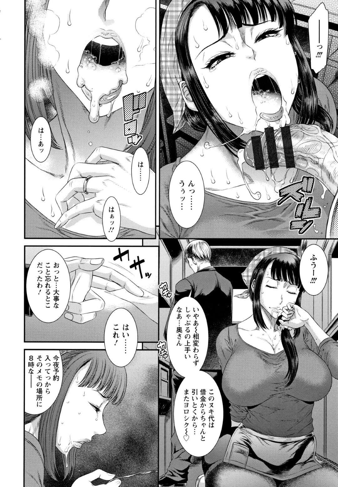 【エロ漫画】借金のある夫のせいで性処理をさせられちゃう人妻…野外フェラからの乳首責めされたり中出しセックスされちゃってど変態調教されちゃう！【砂川多良：逝き狂い 〜性欲処理妻・谷本瑠璃子（34）〜】