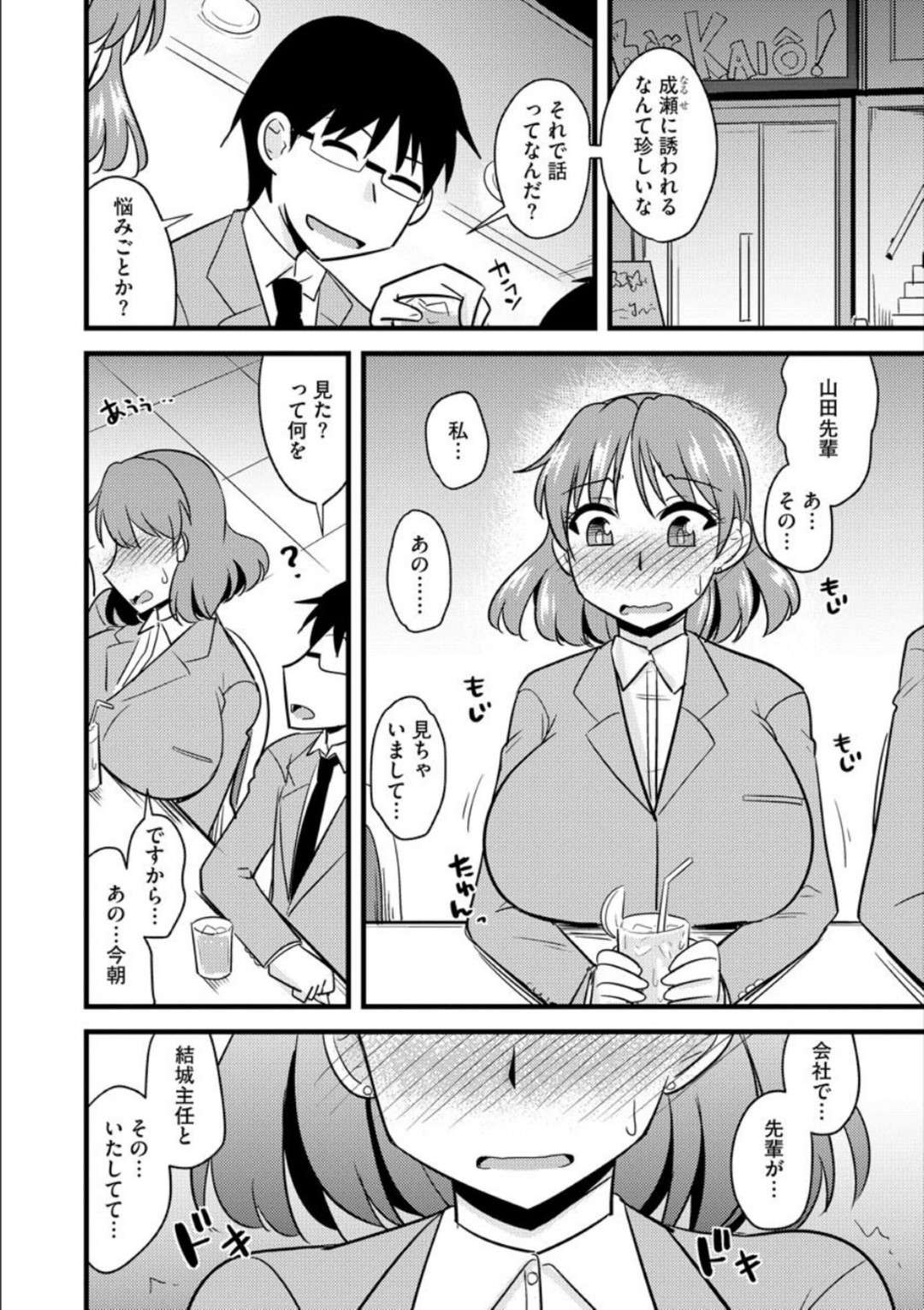 【エロ漫画】やんわりと寝取られちゃう爆乳OL…ディープキスして中出しセックスで快楽堕ちしちゃう！【神宮小川：好奇心爆乳OLを犯す】