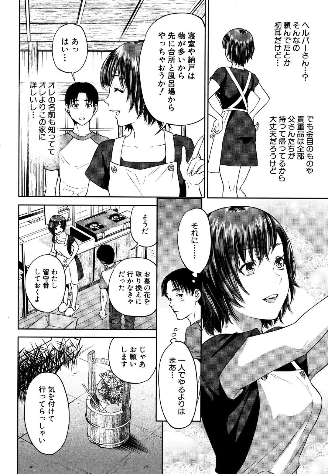 【エロ漫画】久しぶりに会った元幼馴染の女性…パイズリフェラして騎乗位セックスでトロ顔になっちゃう！【東西：幸 〈第1話〉】