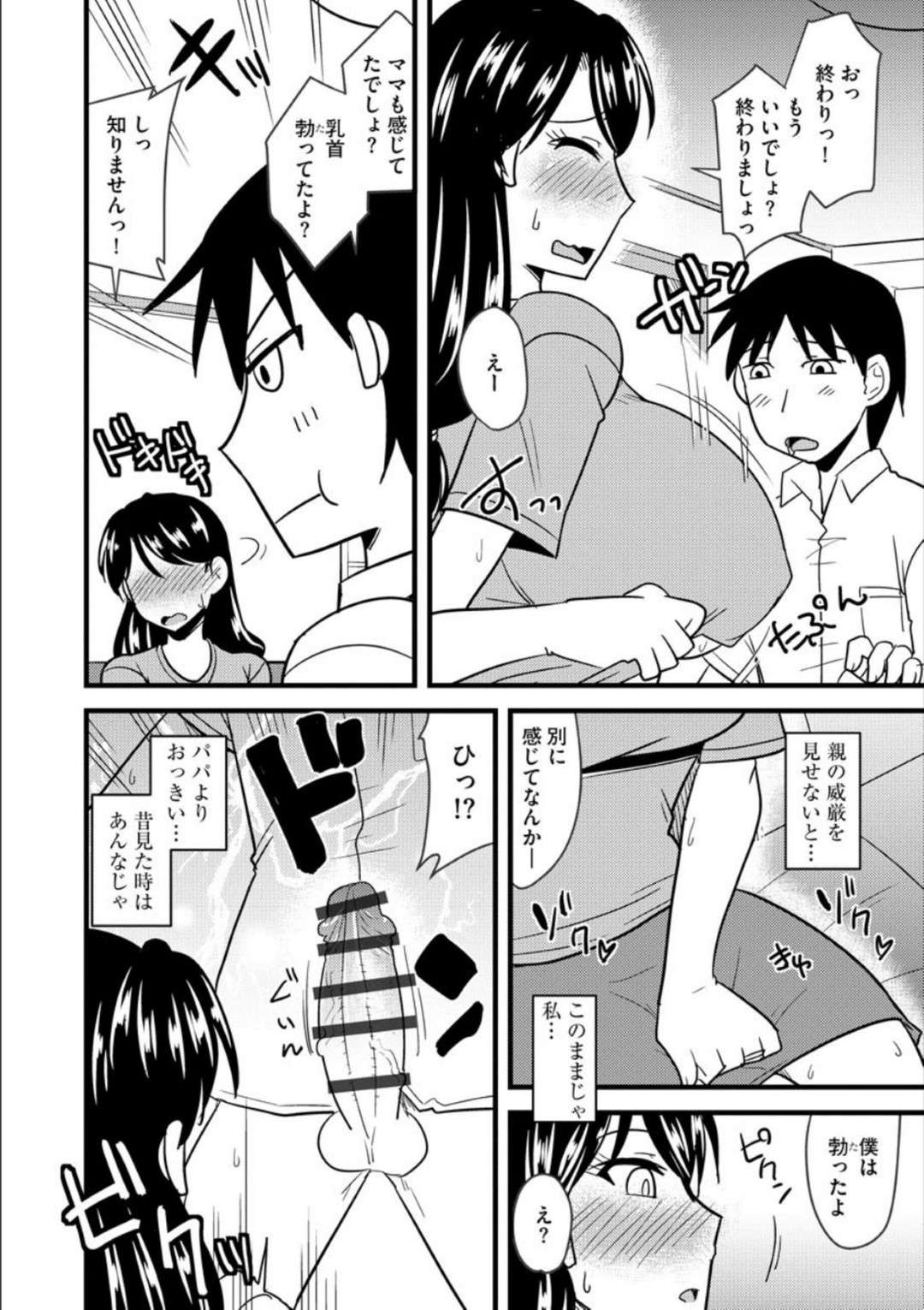 【エロ漫画】エッチなマザコン息子が巨乳母親におっぱいをおねだりして断れないまま乳首責めされて発情したマザコンショタが即ハメで母親を犯して中出しセックスでトロ顔に快楽堕ち！