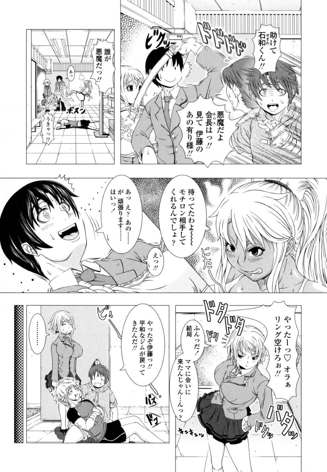 【エロ漫画】褐色の最強のボクサー人妻。娘の同級生の男子を誘惑してパイズリフェラや生ハメセックスしてド変態に中出し絶頂アクメ堕ちしちゃう