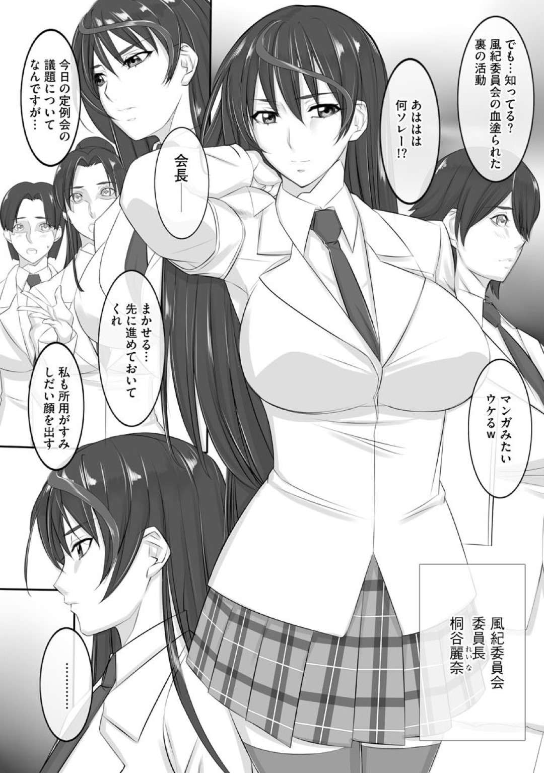 【エロ漫画】厳しい風紀委員長だったのにオナニーしていてそれを脅されてオジサンとど変態セックスするハメになっている美女…フェラしたりアナル舐めしたりしてバックの中出しセックスでトロ顔になっちゃう！【御堂つかさ：風紀委員長 桐谷麗奈】