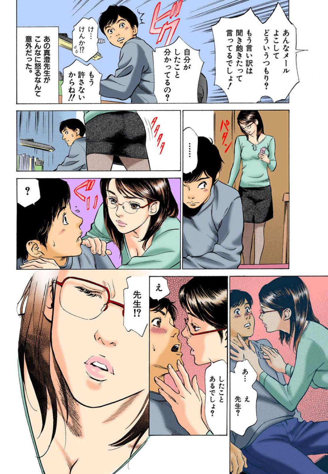 【エロ漫画】彼氏にフラれた腹いせに生徒に手を出して配信しちゃう美人な眼鏡の家庭教師…乳首舐めされたり騎乗位の筆下ろしセックスでトロ顔でイチャラブしちゃう！【八月薫：第5話 ボクの初体験】
