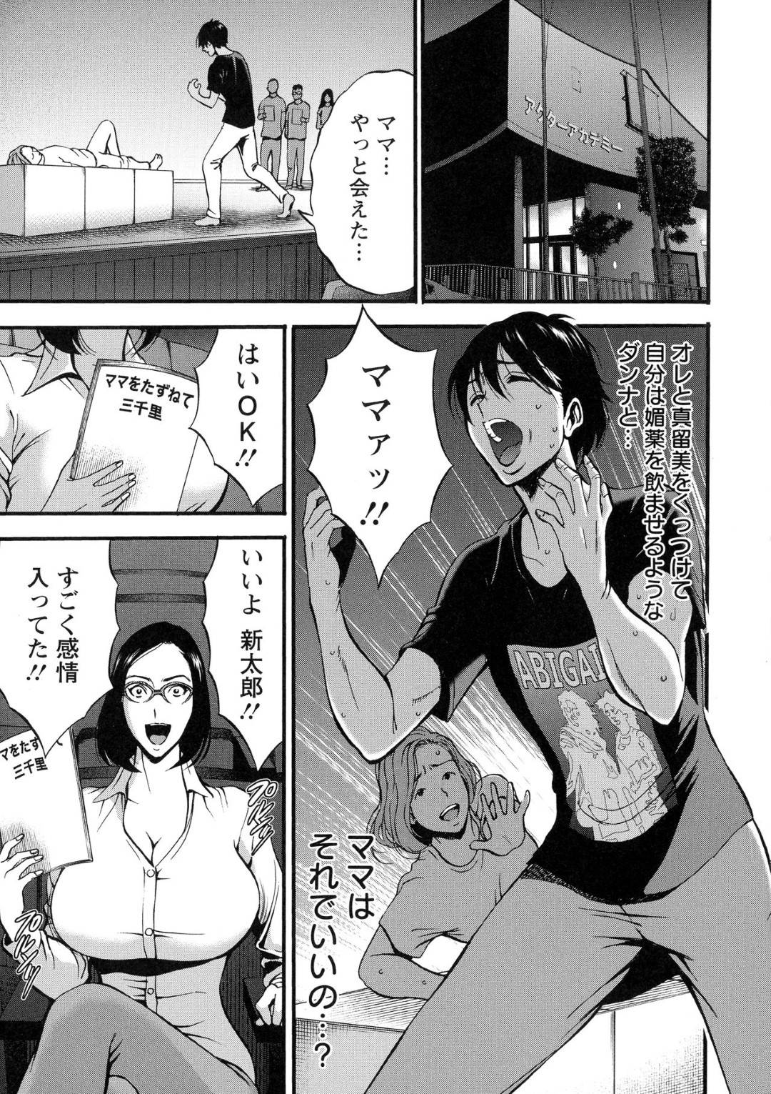 【エロ漫画】母親に渡された媚薬を投与された美少女…セックスしているとエロコスチュームで母親が乱入し3Pで乳首責めからのレズしたり中出しセックスしちゃう