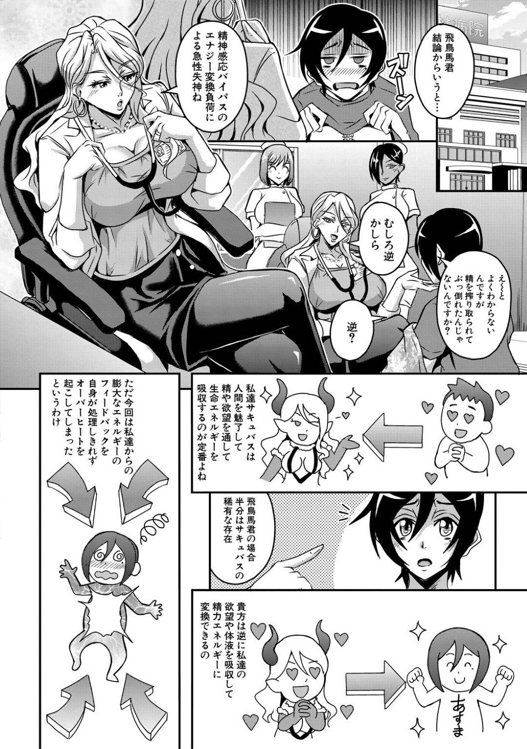 【エロ漫画】サキュバスの誘惑しちゃう巨乳ママ。ハーレムにフェラしたりパイズリしてイチャラブセックスしちゃう！