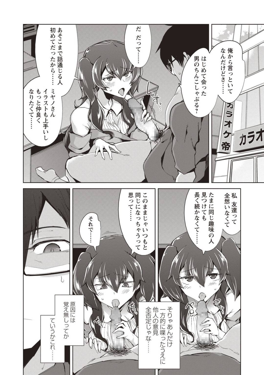 【エロ漫画】ド変態な要望にも答えちゃうお友達が欲しい少女。フェラでチンポを咥えさせられると口内射精でそのままホテルにいきいちゃラブ中出しセックスしちゃう