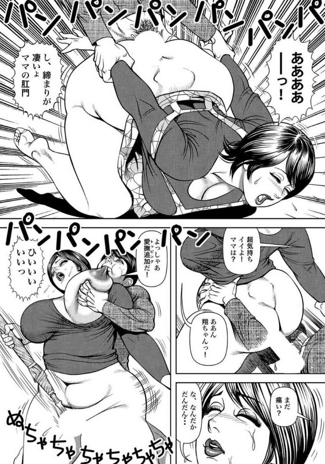 【エロ漫画】夫に内緒で息子と浮気セックスしちゃうど変態な人妻…フェラして禁断の近親相姦セックスでトロ顔になっちゃう！【セニョール大悦：巨尻主婦は夫に内緒で…】