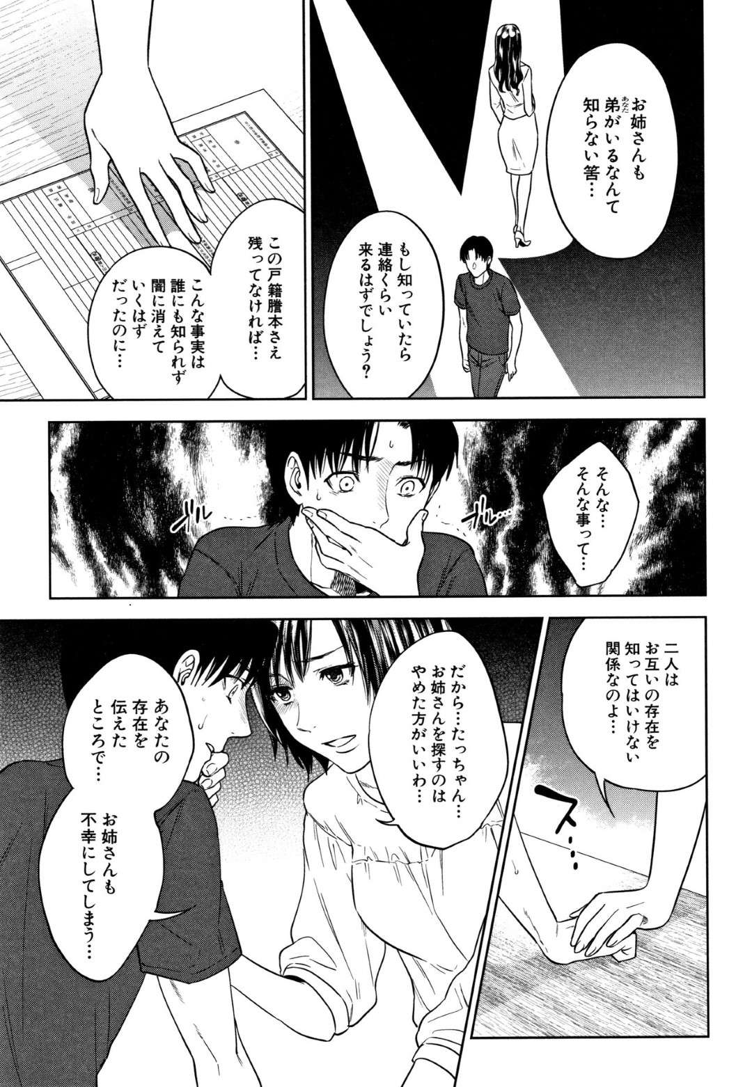 【エロ漫画】可哀想な男を癒してくれる幼馴染の美女…ディープキスして乳首舐めされたり中出しセックスでイチャラブしてトロ顔になっちゃう！【東西：幸 〈第3話〉】