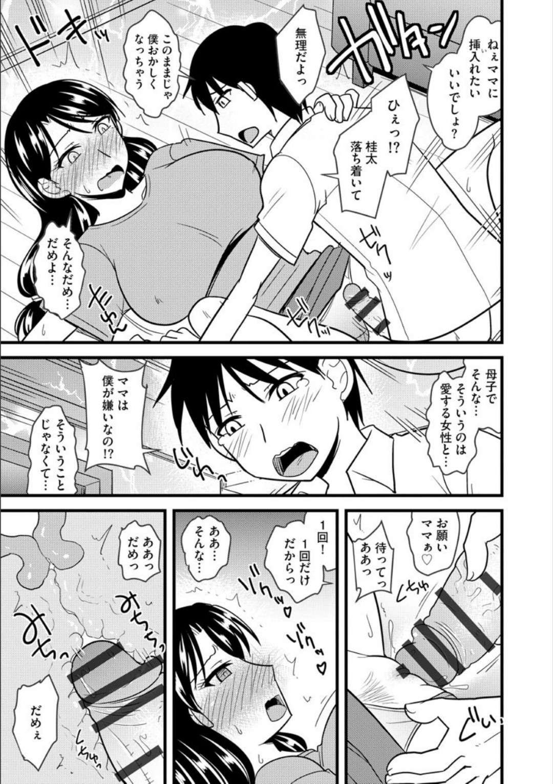 【エロ漫画】エッチなマザコン息子が巨乳母親におっぱいをおねだりして断れないまま乳首責めされて発情したマザコンショタが即ハメで母親を犯して中出しセックスでトロ顔に快楽堕ち！