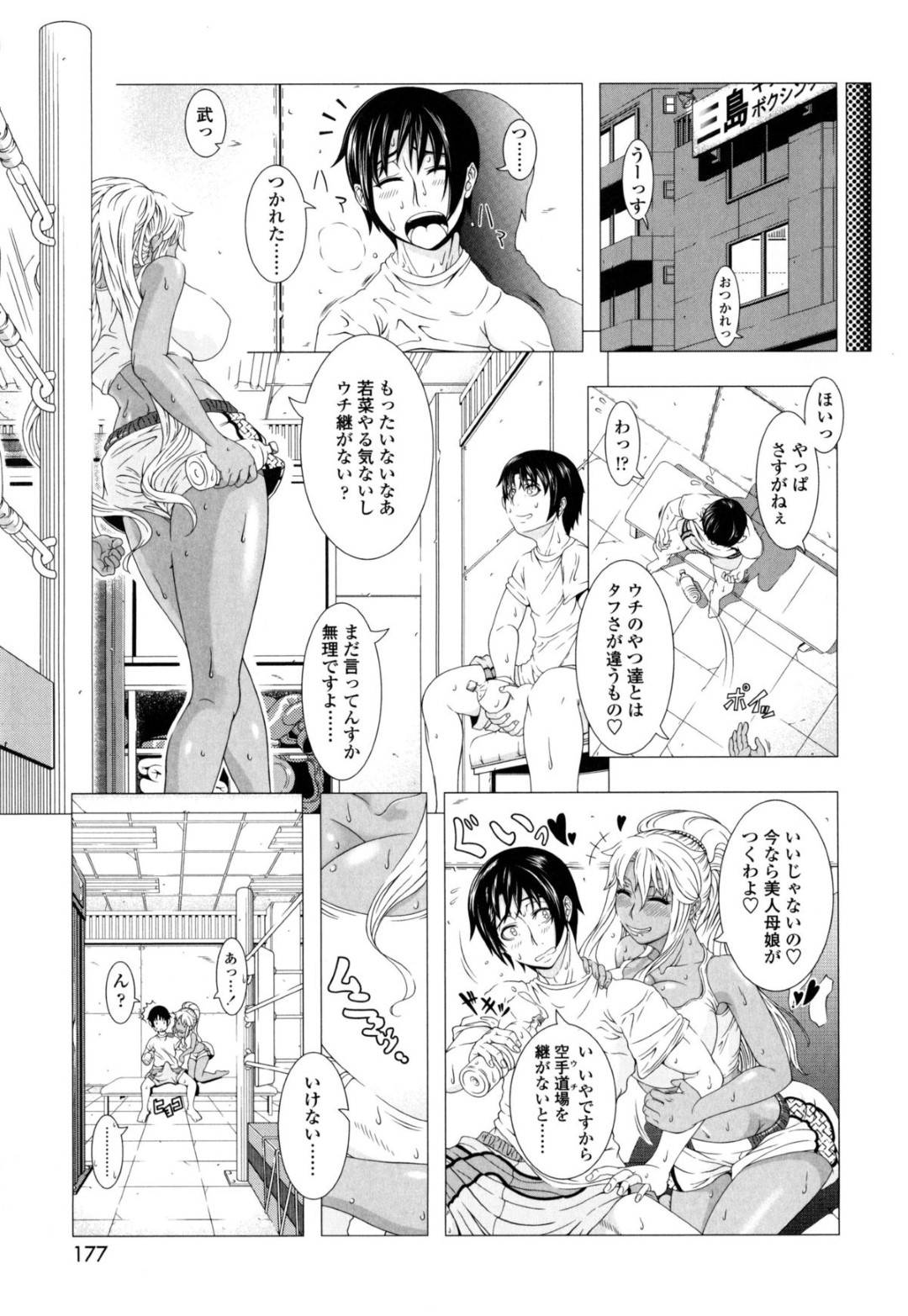 【エロ漫画】褐色の最強のボクサー人妻。娘の同級生の男子を誘惑してパイズリフェラや生ハメセックスしてド変態に中出し絶頂アクメ堕ちしちゃう