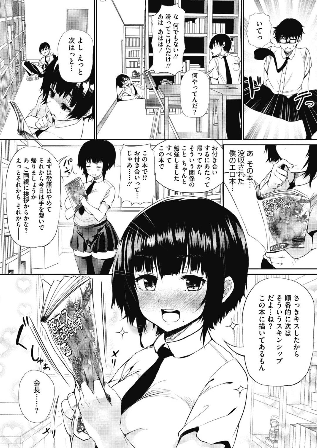 【エロ漫画】天然にど変態でむっつりスケベな生徒会長…逆レイプにフェラしたり騎乗位セックスでイチャイチャと処女喪失で中出しされちゃう！【ナスムスビム：飛び級恋愛 生徒会長！！】