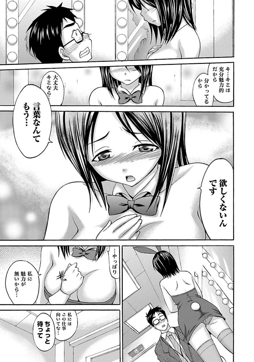 【エロ漫画】男に襲われちゃうバニーガールの美少女。デープキスからバックで生ハメ中出しレイプでトロ顔でアクメ堕ちしちゃう