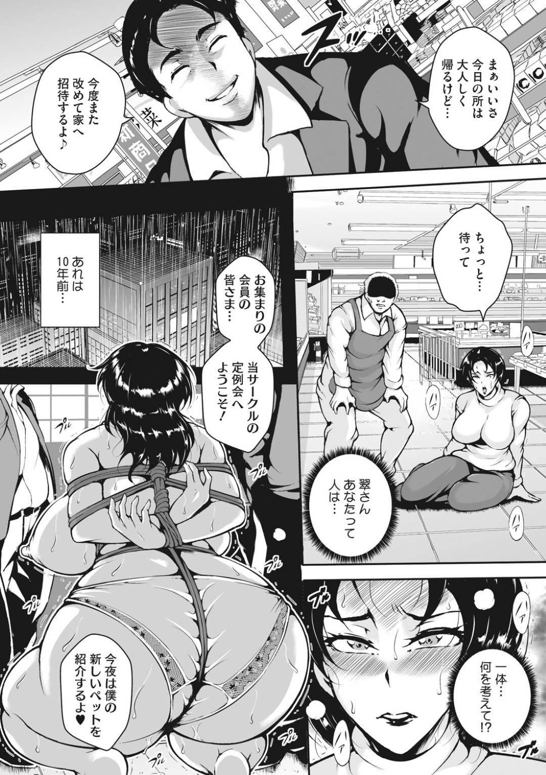 【エロ漫画】久しぶりに会った鬼畜な男に襲われちゃう人妻…乳首責めされたりバックの中出しセックスでど変態調教されて敗北アクメしちゃう！【ビッチ☆ゴイゴスター：雌妻の燐粉 前編】